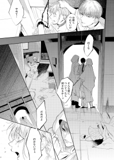 [Soutome Emu] Sahara no Kurowashi [Digital] - page 23
