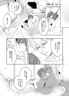 [Soutome Emu] Bad Prince · Honey Party [Digital] - page 39