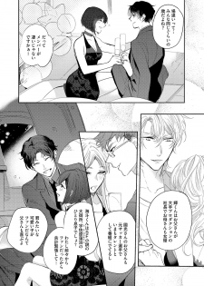 [Soutome Emu] Bad Prince · Honey Party [Digital] - page 50