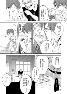 [Soutome Emu] Bad Prince · Honey Party [Digital] - page 23