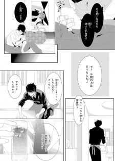 [Kamishima Akira] Kidzukanu Shisen [Digital] - page 16