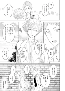 [Uehara Ari] Tennen Jufun Sugar Baby [Digital] - page 19