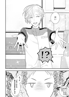 [Uehara Ari] Tennen Jufun Sugar Baby [Digital] - page 10