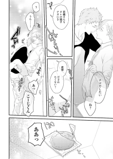 [Uehara Ari] Tennen Jufun Sugar Baby [Digital] - page 30