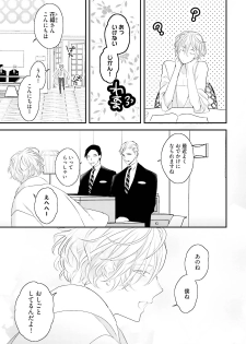 [Uehara Ari] Tennen Jufun Sugar Baby [Digital] - page 45