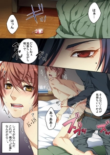 [Kairi] Osu ♂ mama ~ Ninshin Deki Chatta ore [Digital] - page 4