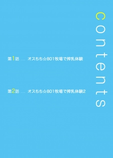 [Kairi] Osuchichi ☆ 801 bokujou de Sakunyuu Taiken [Digital] - page 2