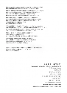 [Orange Chocolat (Kazuki Hiyori)] Shouko Eroi? (Sangokushi Taisen) [Digital] - page 17
