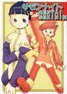 (C58) [Sune Girochin (Kisaragi Wataru)] Summon Night RENTAI SEKININ (Summon Night) - page 1
