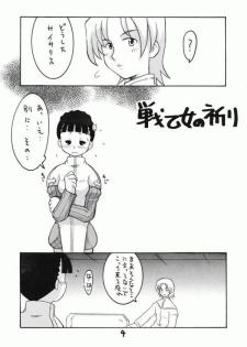 (C58) [Sune Girochin (Kisaragi Wataru)] Summon Night RENTAI SEKININ (Summon Night) - page 3