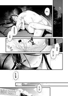 [Kaidouj1] Soremichi | Stray Path (COMIC Anthurium 2018-08) [Chinese] [Mr.GUO个人汉化] [Digital] - page 17