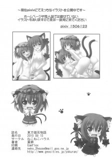 (C78) [Neko Neko House (Yokuran)] Touhou Nekomimi Monogatari (Touhou Project) - page 28