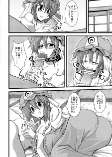 (Daikyuushuu Touhousai) [Forever and ever... (Eisen)] Yuyuko-sama ni Ijirarete Haahaa Shitai Hon (Touhou Project) - page 5