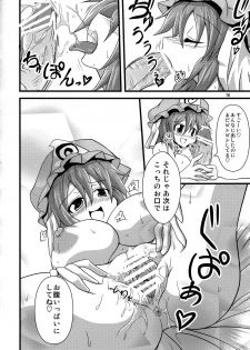 (Daikyuushuu Touhousai) [Forever and ever... (Eisen)] Yuyuko-sama ni Ijirarete Haahaa Shitai Hon (Touhou Project) - page 15