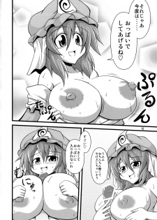 (Daikyuushuu Touhousai) [Forever and ever... (Eisen)] Yuyuko-sama ni Ijirarete Haahaa Shitai Hon (Touhou Project) - page 9