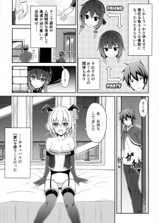 (C94) [MIX-EDGE (Arui Ryou)] Yunyunyunyun shiyou! (Kono Subarashii Sekai ni Syukufuku o!) - page 4