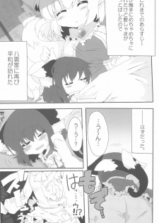 (Reitaisai SP) [Kinakomochi, Excite Rabbit (MASHU, Uryu Sango)] NYAS! ATTRACTION (Touhou Project) - page 23