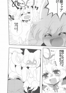 (Reitaisai SP) [Kinakomochi, Excite Rabbit (MASHU, Uryu Sango)] NYAS! ATTRACTION (Touhou Project) - page 31