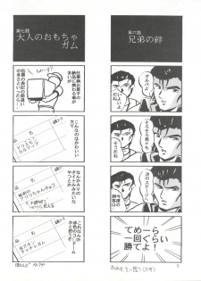 (C51) [GAME DOME ARIAKE (Kamirenjaku Sanpei)] Misao (Various) - page 5
