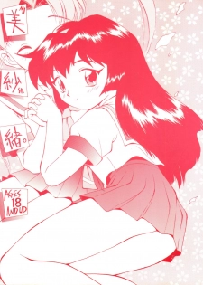 (C51) [GAME DOME ARIAKE (Kamirenjaku Sanpei)] Misao (Various) - page 1