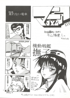 (C51) [GAME DOME ARIAKE (Kamirenjaku Sanpei)] Misao (Various) - page 4