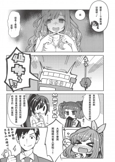 (COMIC1☆14) [Showa Saishuu Sensen (Hanauna)] Tsukioka Kogane no Special Hatsutaiken (THE iDOLM@STER: Shiny Colors) [Chinese] [夏月兔个人汉化] - page 9