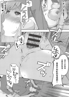 (COMIC1☆14) [Showa Saishuu Sensen (Hanauna)] Tsukioka Kogane no Special Hatsutaiken (THE iDOLM@STER: Shiny Colors) [Chinese] [夏月兔个人汉化] - page 25