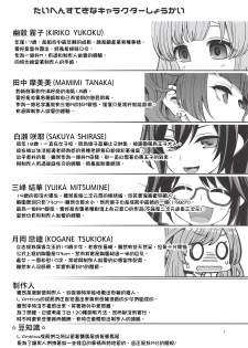(COMIC1☆14) [Showa Saishuu Sensen (Hanauna)] Tsukioka Kogane no Special Hatsutaiken (THE iDOLM@STER: Shiny Colors) [Chinese] [夏月兔个人汉化] - page 3