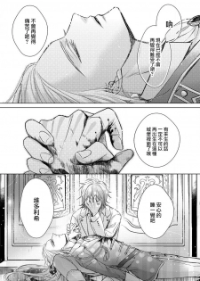 [Saotome Mokono] Kyououji no Ibitsu na Shuuai ~Nyotaika Knight no Totsukitooka~ Ch. 14 [Chinese] [瑞树汉化组] [Digital] - page 11