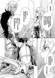 [Saotome Mokono] Kyououji no Ibitsu na Shuuai ~Nyotaika Knight no Totsukitooka~ Ch. 14 [Chinese] [瑞树汉化组] [Digital] - page 6