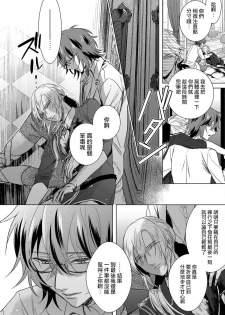 [Saotome Mokono] Kyououji no Ibitsu na Shuuai ~Nyotaika Knight no Totsukitooka~ Ch. 14 [Chinese] [瑞树汉化组] [Digital] - page 10