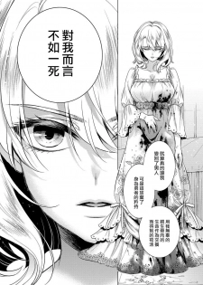 [Saotome Mokono] Kyououji no Ibitsu na Shuuai ~Nyotaika Knight no Totsukitooka~ Ch. 14 [Chinese] [瑞树汉化组] [Digital] - page 5