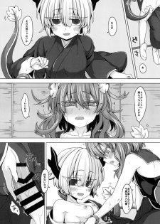 [Shima Hitsuji (Unazuki)] AkoSama. Sono 10 (Shinrabansho) [Digital] - page 13
