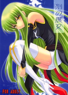 (COMIC1☆2) [inspi. (Izumi Rin)] Toki no Majo (CODE GEASS: Lelouch of the Rebellion) - page 1