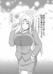 [Monkey Adventure (Kawai Kenji)] Amaterasu-sama wa Kumotsu o Shomousu (Accel World) [Digital] - page 7