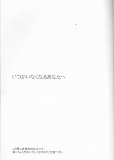 [Gekidan Futari [Yukiruru] Itsuka wa inaku naru kimi e (TIGER & BUNNY) - page 2