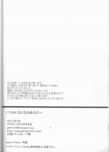[Gekidan Futari [Yukiruru] Itsuka wa inaku naru kimi e (TIGER & BUNNY) - page 21