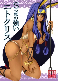 (C94) [Takedake (Takedake)] S-kke no Tsuyoi Nitocris (Fate/Grand Order) - page 1