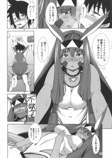 (C94) [Takedake (Takedake)] S-kke no Tsuyoi Nitocris (Fate/Grand Order) - page 15