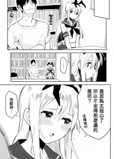 (C92) [Kabuttari Kaburanakattari (Seihoukei)] OtaCir no Shimakaze-kun (Kantai Collection -KanColle-) [Chinese] [瑞树汉化组] - page 8