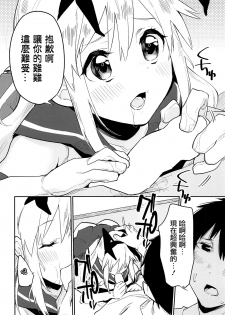 (C92) [Kabuttari Kaburanakattari (Seihoukei)] OtaCir no Shimakaze-kun (Kantai Collection -KanColle-) [Chinese] [瑞树汉化组] - page 13