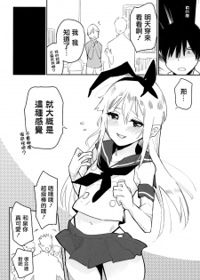 (C92) [Kabuttari Kaburanakattari (Seihoukei)] OtaCir no Shimakaze-kun (Kantai Collection -KanColle-) [Chinese] [瑞树汉化组] - page 5