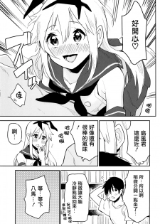 (C92) [Kabuttari Kaburanakattari (Seihoukei)] OtaCir no Shimakaze-kun (Kantai Collection -KanColle-) [Chinese] [瑞树汉化组] - page 10