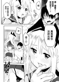 (C92) [Kabuttari Kaburanakattari (Seihoukei)] OtaCir no Shimakaze-kun (Kantai Collection -KanColle-) [Chinese] [瑞树汉化组] - page 15