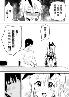 (C92) [Kabuttari Kaburanakattari (Seihoukei)] OtaCir no Shimakaze-kun (Kantai Collection -KanColle-) [Chinese] [瑞树汉化组] - page 9