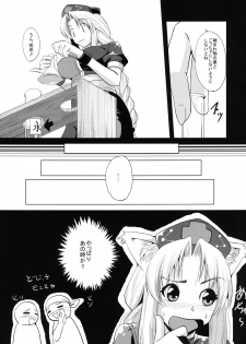 [Karibian (Keraton)] Nekomimi Eirin to Nyannyan Ufufu (Touhou Project) [Digital] - page 8