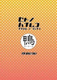 [Kamoro-SA-Z (Oobanburumai)] Seto no Hanamuko - Nagasumi no Junan (Seto no Hanayome) [Digital] - page 30