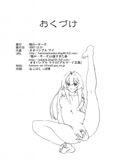 [Kamoro-SA-Z (Oobanburumai)] Seto no Hanamuko - Nagasumi no Junan (Seto no Hanayome) [Digital] - page 29