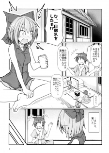 [Honya no Hidari Click (Honya)] Tonari no Sekibanki (Touhou Project) [Digital] - page 2