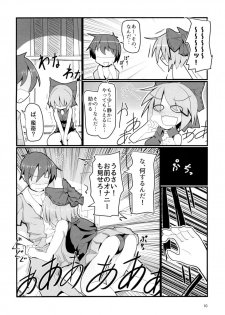 [Honya no Hidari Click (Honya)] Tonari no Sekibanki (Touhou Project) [Digital] - page 9